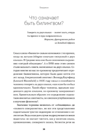 Дети-билингвы. Практический путеводитель для родителей — изображение 12