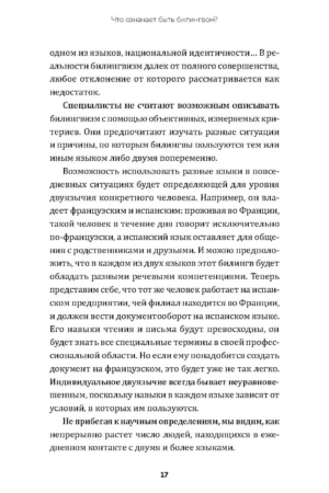 Дети-билингвы. Практический путеводитель для родителей — изображение 13