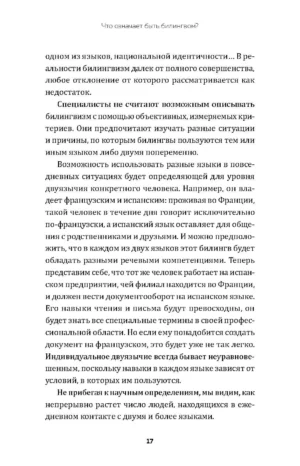Дети-билингвы. Практический путеводитель для родителей — изображение 13