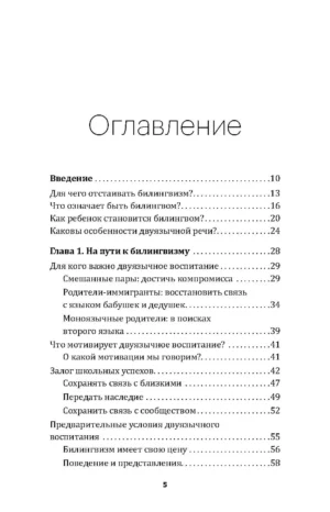 Дети-билингвы. Практический путеводитель для родителей — изображение 2