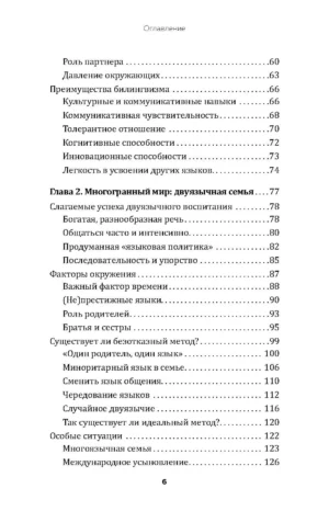 Дети-билингвы. Практический путеводитель для родителей — изображение 3