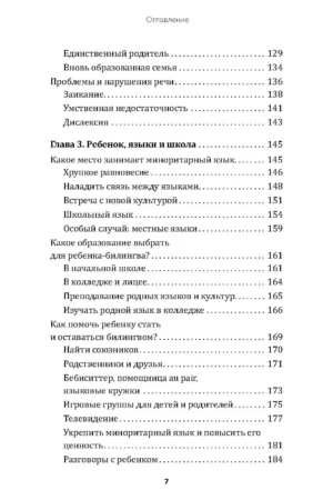 Дети-билингвы. Практический путеводитель для родителей — изображение 4