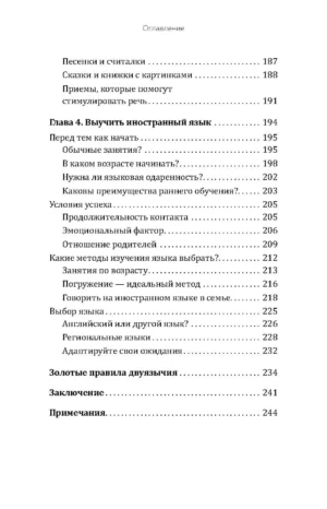 Дети-билингвы. Практический путеводитель для родителей — изображение 5