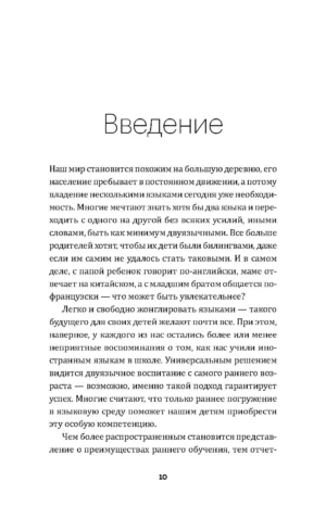 Дети-билингвы. Практический путеводитель для родителей — изображение 6