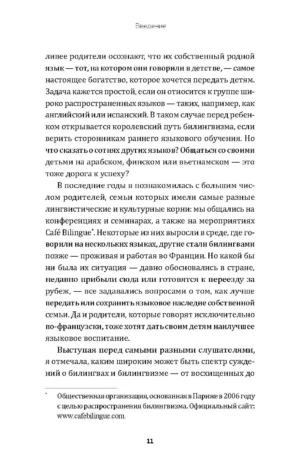 Дети-билингвы. Практический путеводитель для родителей — изображение 7