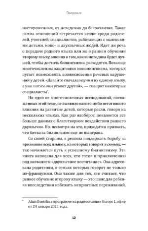 Дети-билингвы. Практический путеводитель для родителей — изображение 8