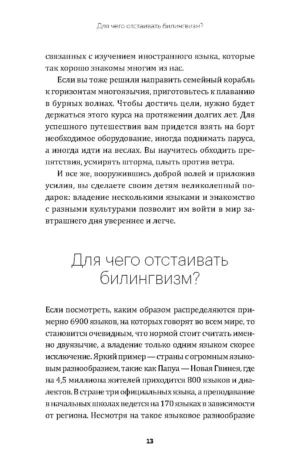 Дети-билингвы. Практический путеводитель для родителей — изображение 9