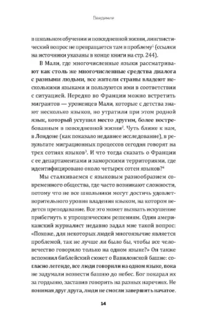 Дети-билингвы. Практический путеводитель для родителей — изображение 10