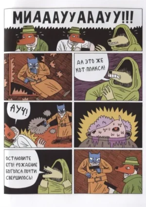 Джек Тигл представляет: Комиксы — изображение 7