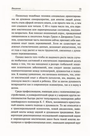 Духовный кризис. Когда преобразование личности становится кризисом — изображение 12
