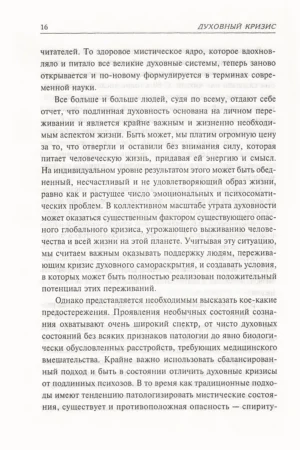 Духовный кризис. Когда преобразование личности становится кризисом — изображение 13