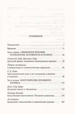 Духовный кризис. Когда преобразование личности становится кризисом — изображение 2