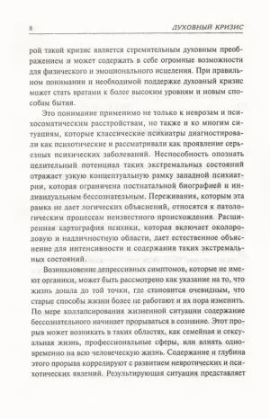 Духовный кризис. Когда преобразование личности становится кризисом — изображение 5