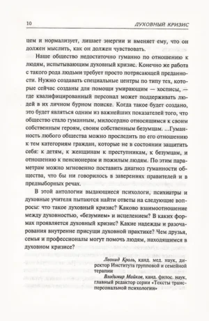 Духовный кризис. Когда преобразование личности становится кризисом — изображение 7