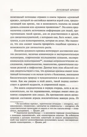 Духовный кризис. Когда преобразование личности становится кризисом — изображение 9
