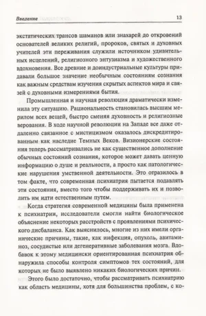 Духовный кризис. Когда преобразование личности становится кризисом — изображение 10