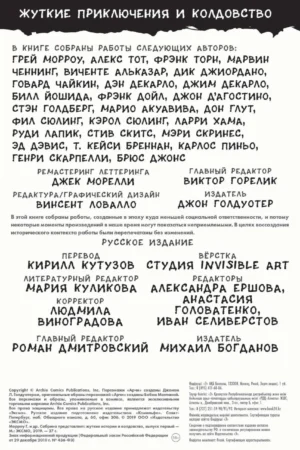 Жуткие приключения и колдовство — изображение 3
