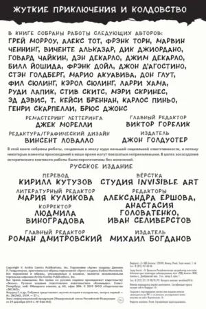 Жуткие приключения и колдовство — изображение 3