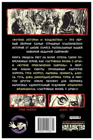 Жуткие приключения и колдовство — изображение 10