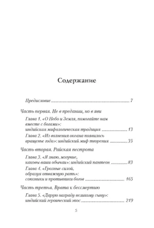 Индийская мифология: энциклопедия — изображение 2