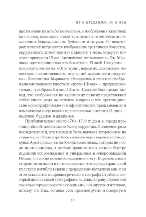 Индийская мифология: энциклопедия — изображение 10