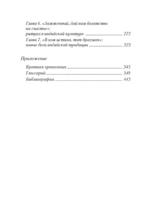 Индийская мифология: энциклопедия — изображение 3