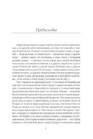 Индийская мифология: энциклопедия — изображение 4