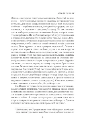 Индийская мифология: энциклопедия — изображение 6