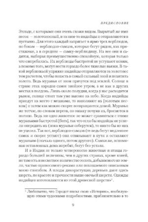 Индийская мифология: энциклопедия — изображение 6