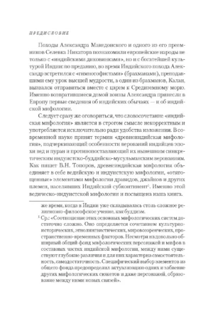 Индийская мифология: энциклопедия — изображение 7