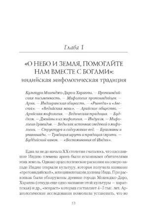Индийская мифология: энциклопедия — изображение 8