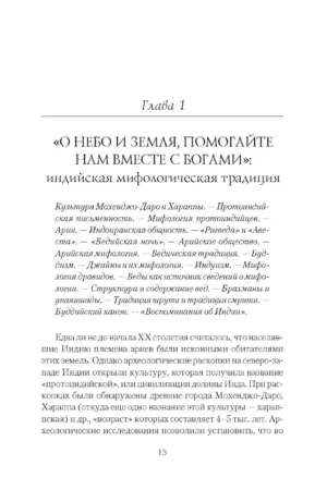 Индийская мифология: энциклопедия — изображение 8