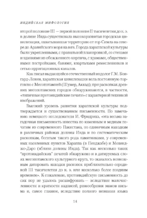 Индийская мифология: энциклопедия — изображение 9