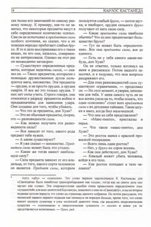 Том 1. Учение Дона Хуана. Отдельная реальность. Путешествие в Икстлан. Сказки о Силе — изображение 11