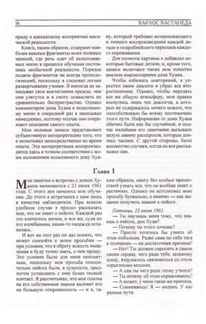 Том 1. Учение Дона Хуана. Отдельная реальность. Путешествие в Икстлан. Сказки о Силе — изображение 13