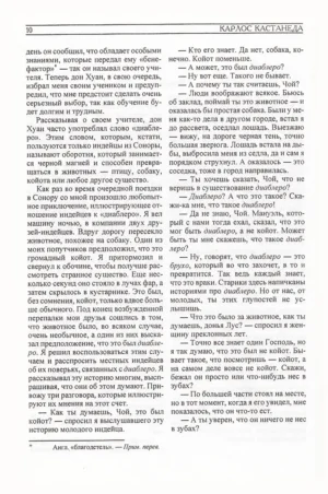 Том 1. Учение Дона Хуана. Отдельная реальность. Путешествие в Икстлан. Сказки о Силе — изображение 7