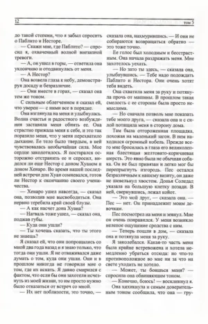 Собрание сочинений. Том 2. Второе кольцо силы. Дар орла. Огонь изнутри. Сила безмолвия — изображение 10
