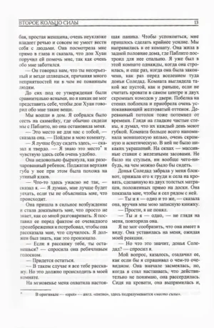 Собрание сочинений. Том 2. Второе кольцо силы. Дар орла. Огонь изнутри. Сила безмолвия — изображение 11