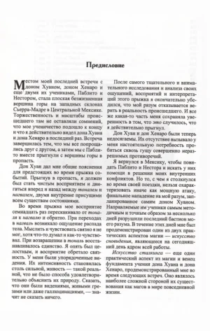 Собрание сочинений. Том 2. Второе кольцо силы. Дар орла. Огонь изнутри. Сила безмолвия — изображение 6