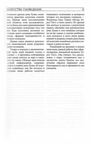 Том 3. Искусство сновидения. Активная сторона бесконечности. Колесо времени — изображение 10