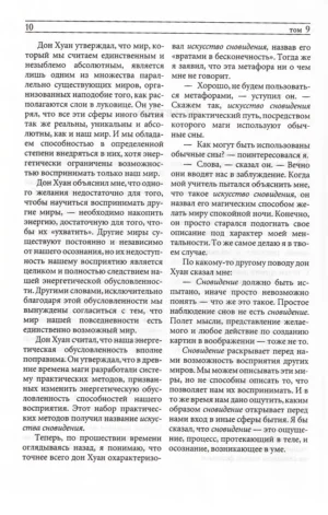 Том 3. Искусство сновидения. Активная сторона бесконечности. Колесо времени — изображение 7