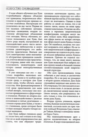 Том 3. Искусство сновидения. Активная сторона бесконечности. Колесо времени — изображение 8