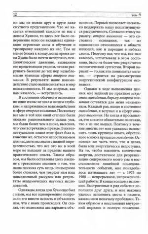 Том 3. Искусство сновидения. Активная сторона бесконечности. Колесо времени — изображение 9