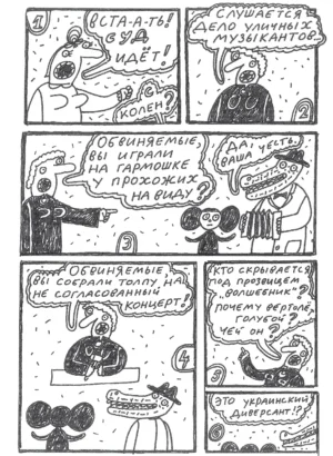 Кафка-Кодекс. Документальные комиксы судебного абсурда 2018-19 гг. — изображение 7