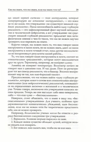 Квантовая психология — изображение 10