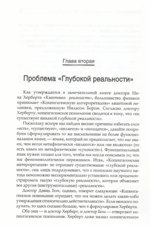 Квантовая психология — изображение 7