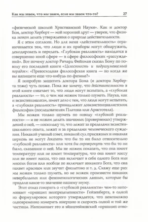 Квантовая психология — изображение 8