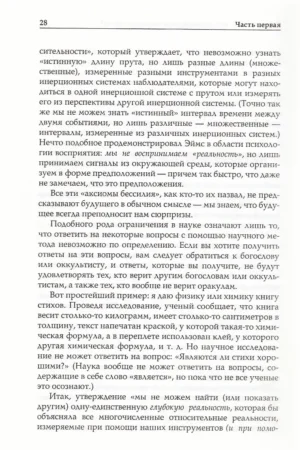Квантовая психология — изображение 9