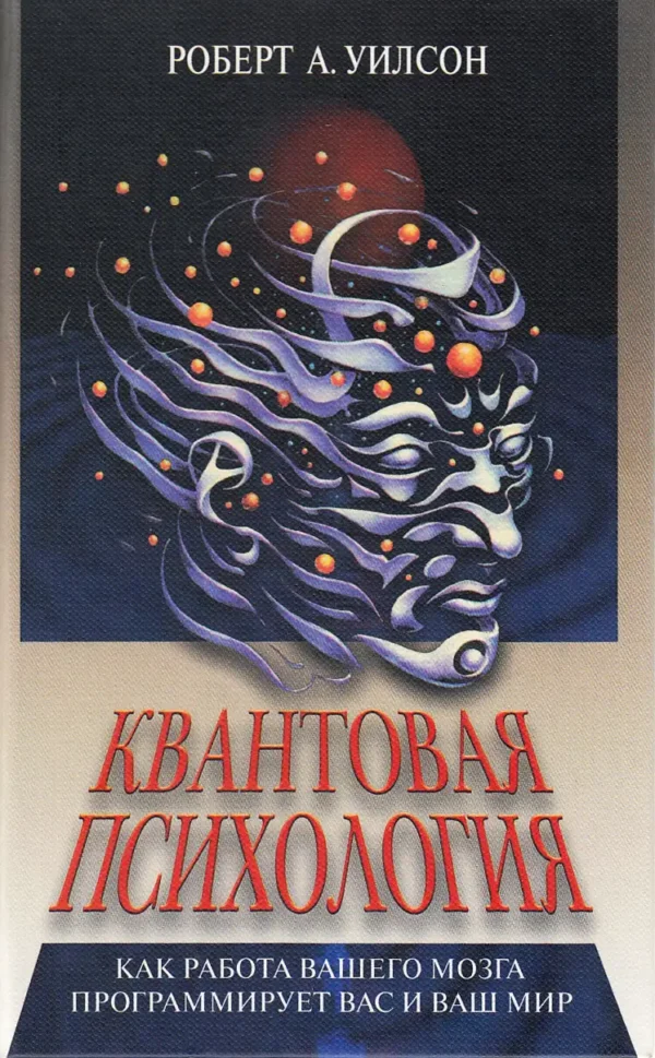 Квантовая психология