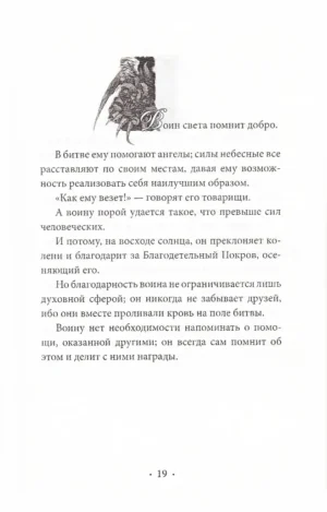 Книга воина света — изображение 11